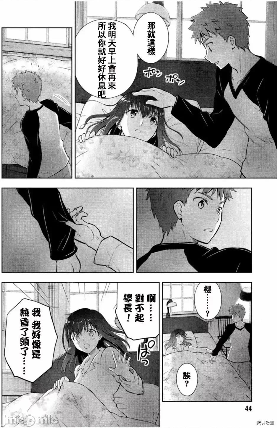 Fate Fate/stay night [Heaven's Feel] 27 第10页