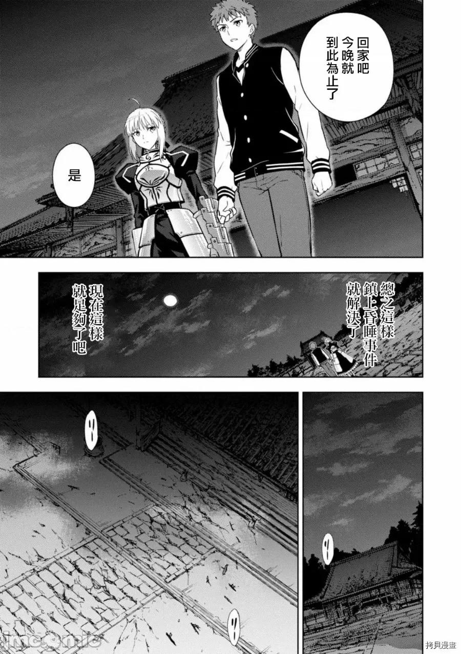 Fate Fate/stay night [Heaven's Feel] 30 第10页