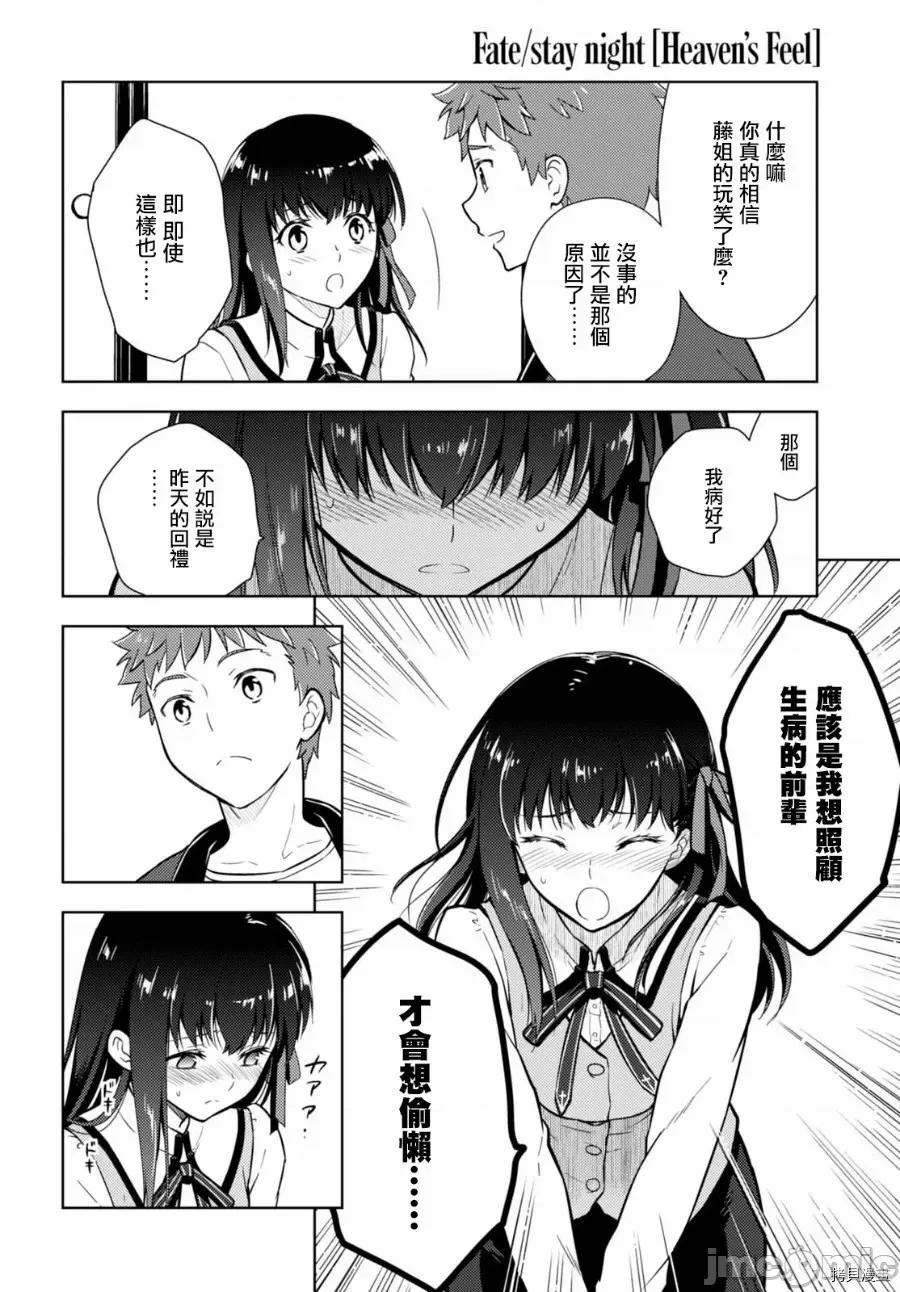 Fate Fate/stay night [Heaven's Feel] 32 第10页