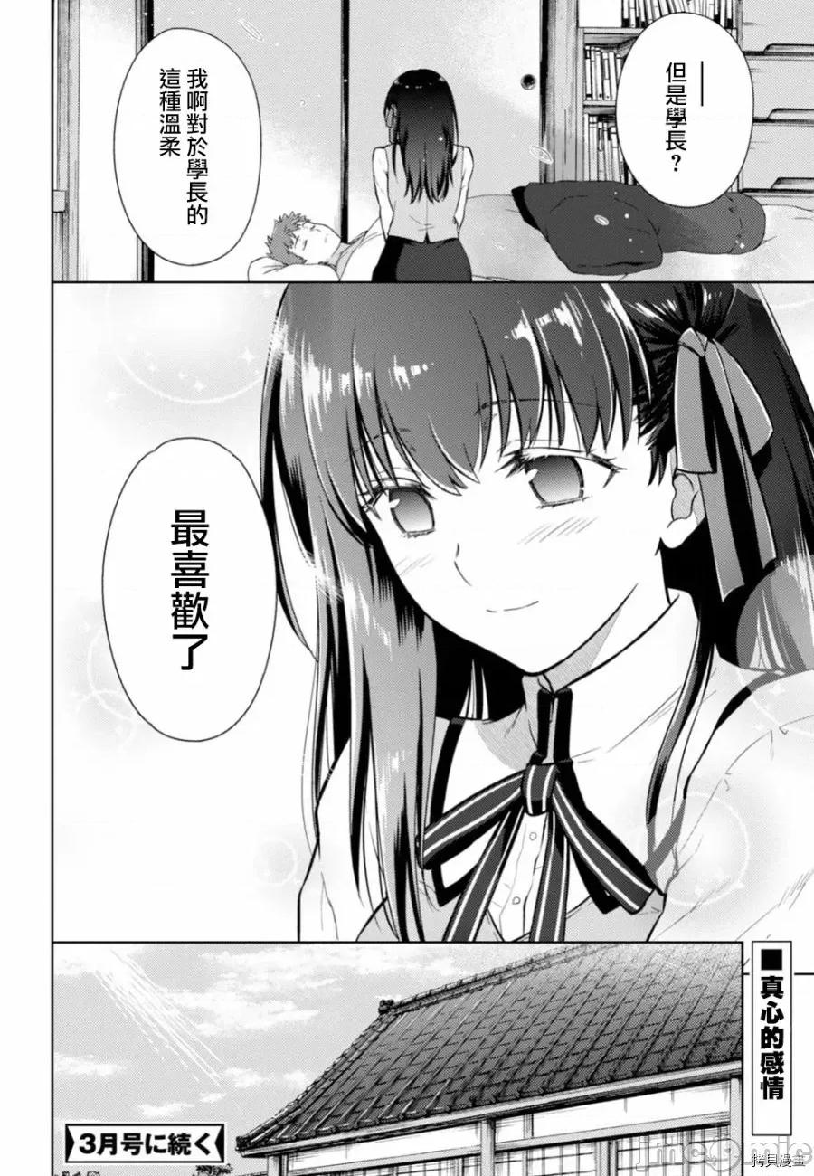 Fate Fate/stay night [Heaven's Feel] 33 第10页