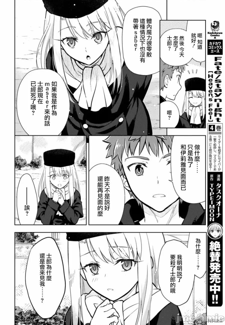 Fate Fate/stay night [Heaven's Feel] 34 第10页