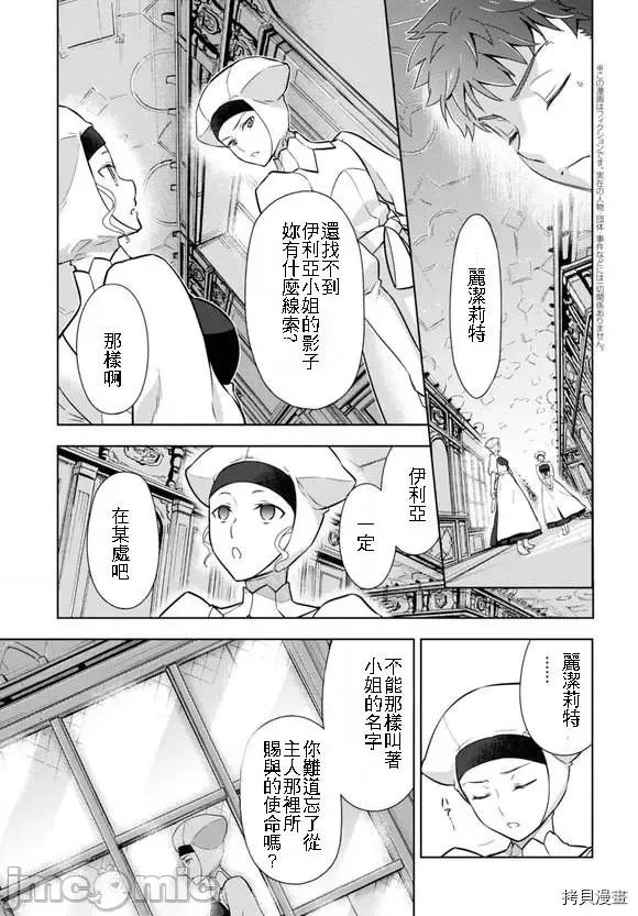 Fate Fate/stay night [Heaven's Feel] 35 第10页
