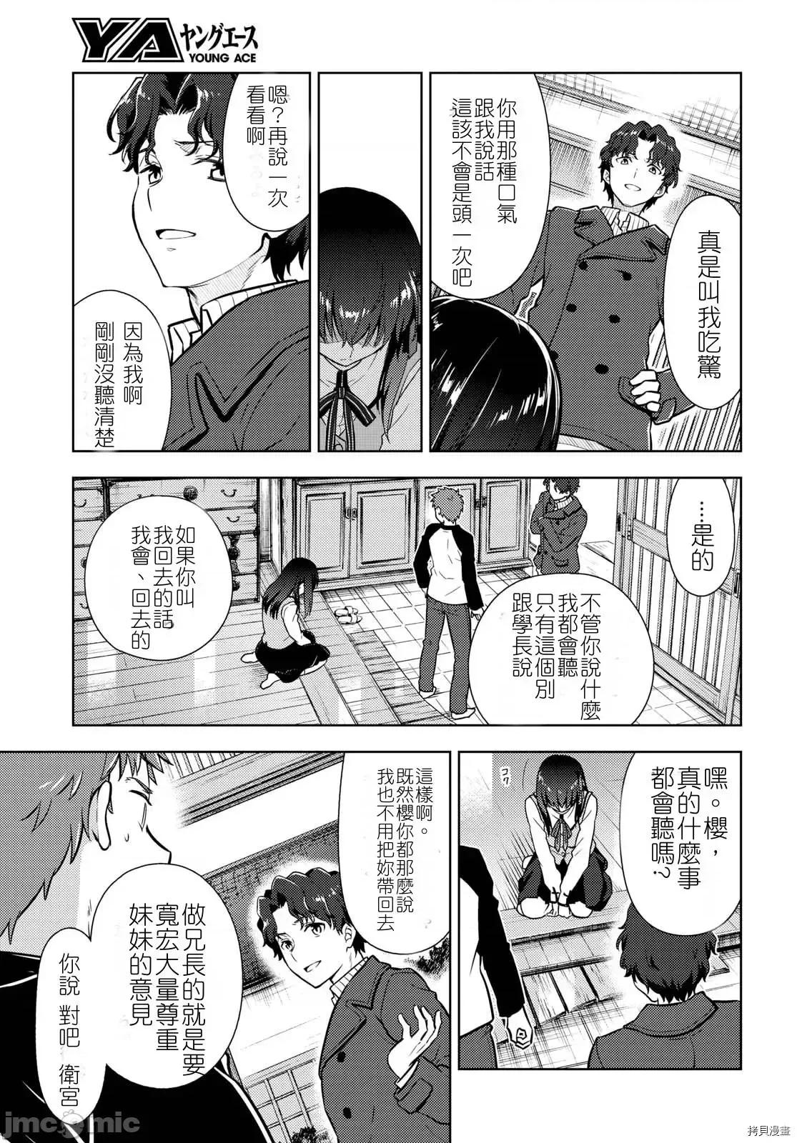 Fate Fate/stay night [Heaven's Feel] 37 第10页