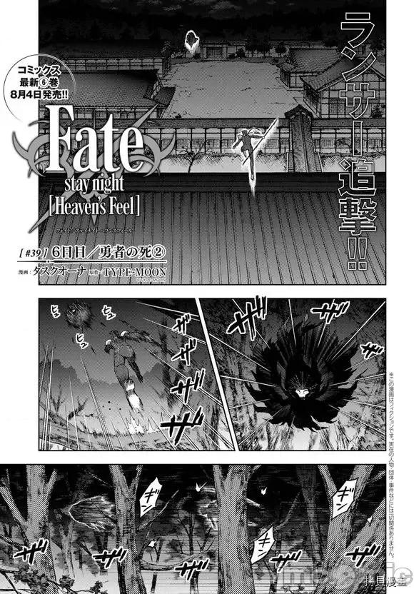 Fate Fate/stay night [Heaven's Feel] 39 第1页