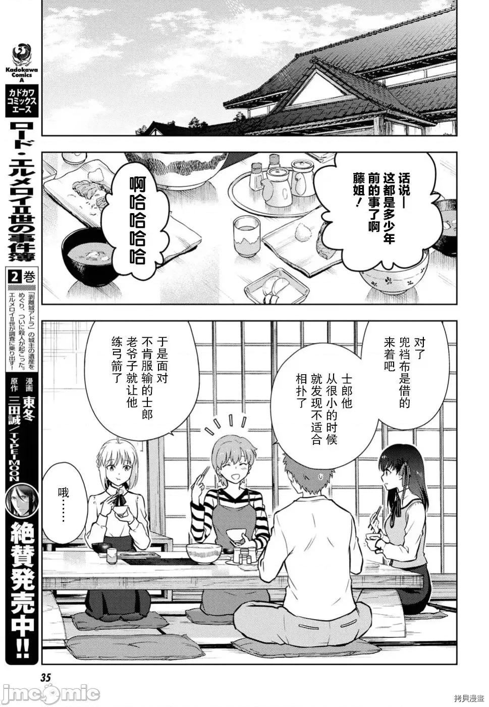 Fate Fate/stay night [Heaven's Feel] 40 第10页