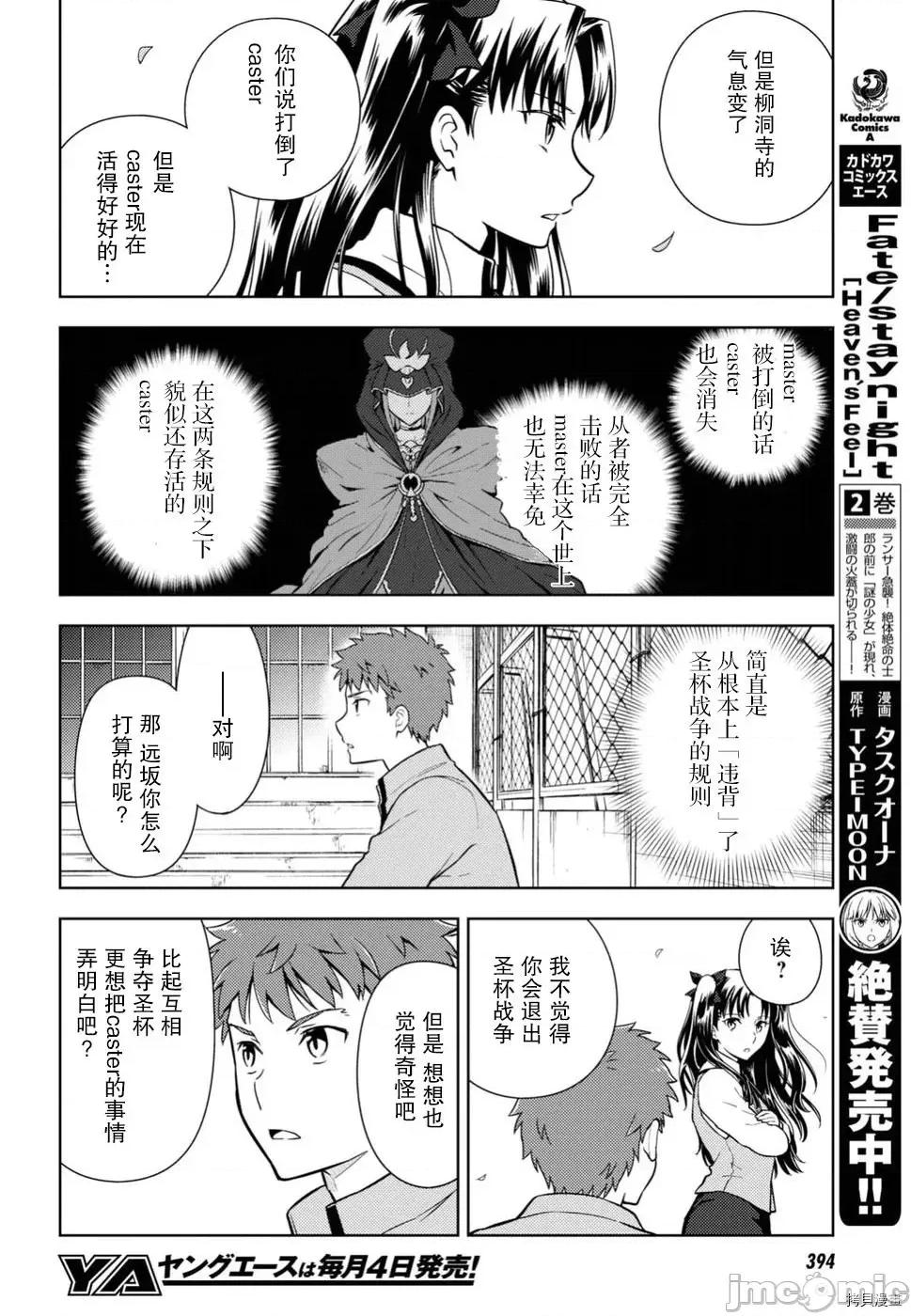 Fate Fate/stay night [Heaven's Feel] 41 第10页