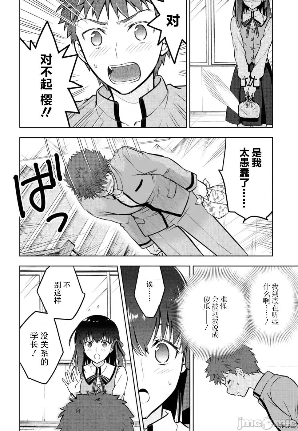 Fate Fate/stay night [Heaven's Feel] 42 第10页