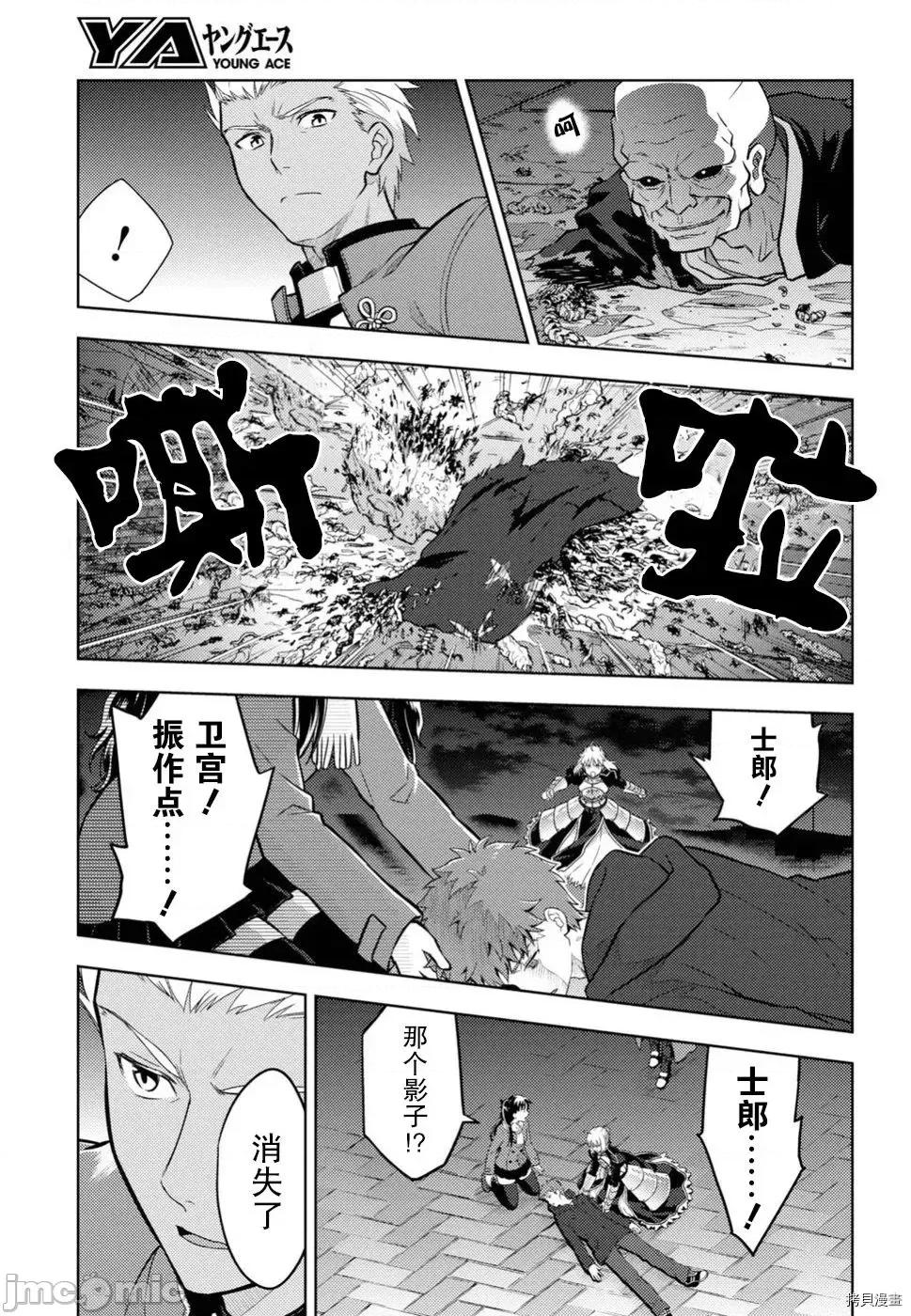 Fate Fate/stay night [Heaven's Feel] 45 第10页