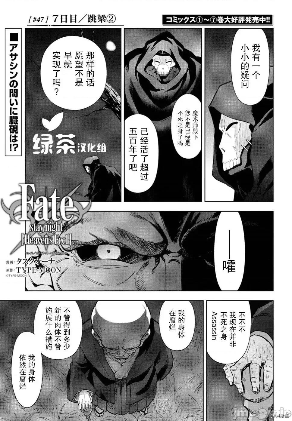 Fate Fate/stay night [Heaven's Feel] 47 第1页