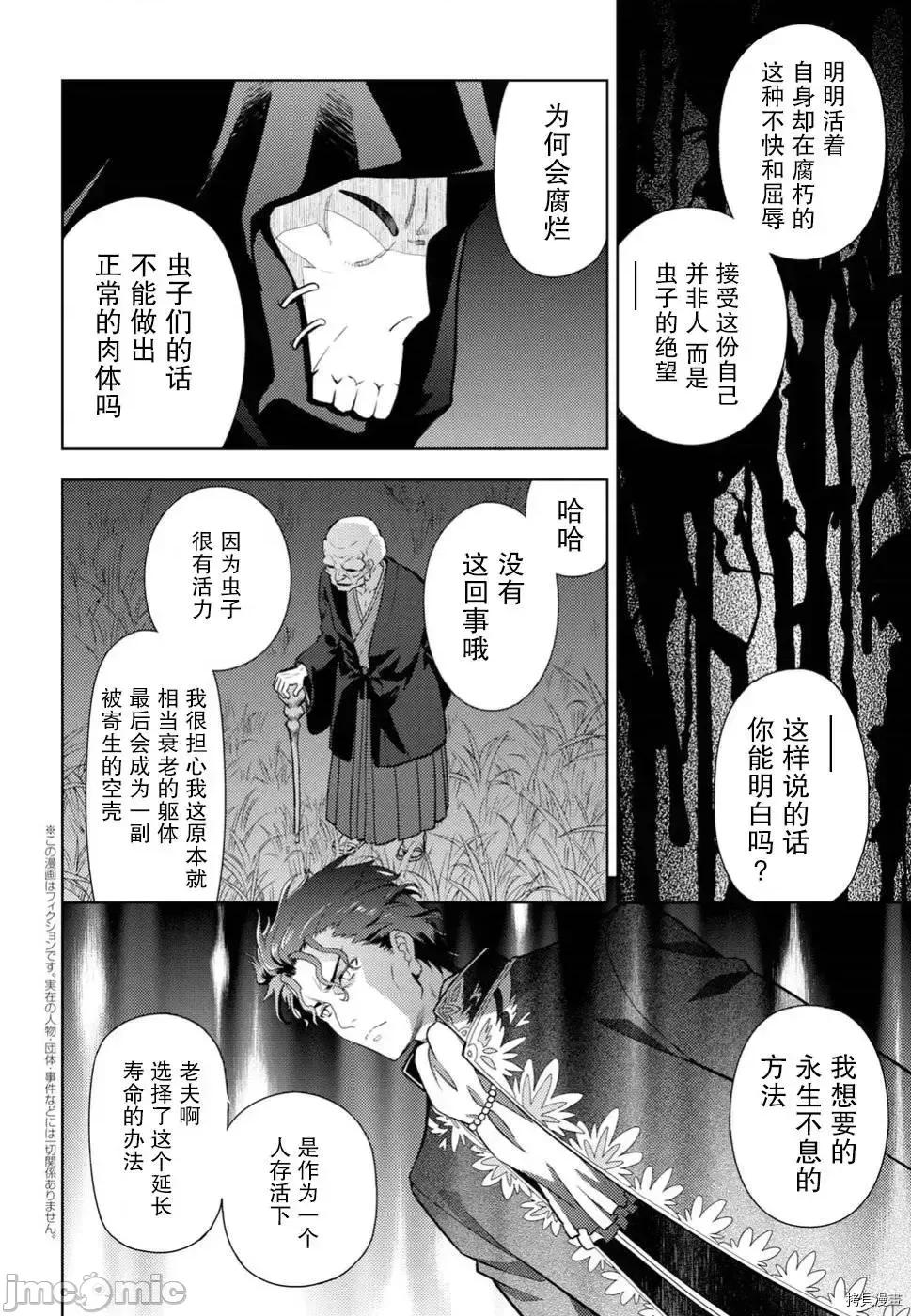 Fate Fate/stay night [Heaven's Feel] 47 第2页