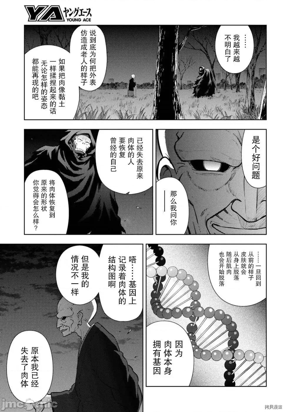 Fate Fate/stay night [Heaven's Feel] 47 第3页