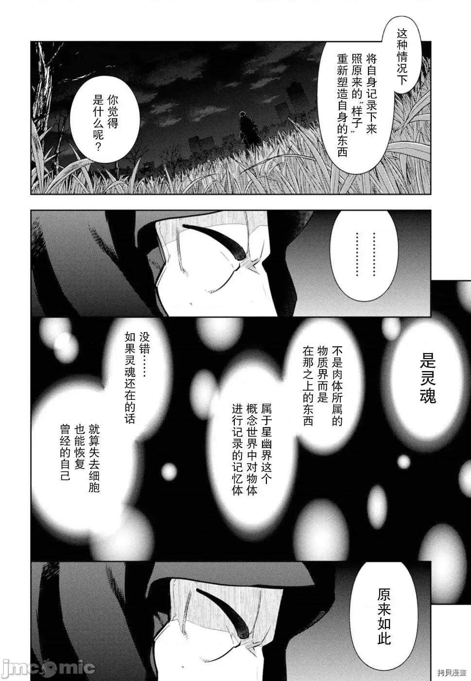 Fate Fate/stay night [Heaven's Feel] 47 第4页