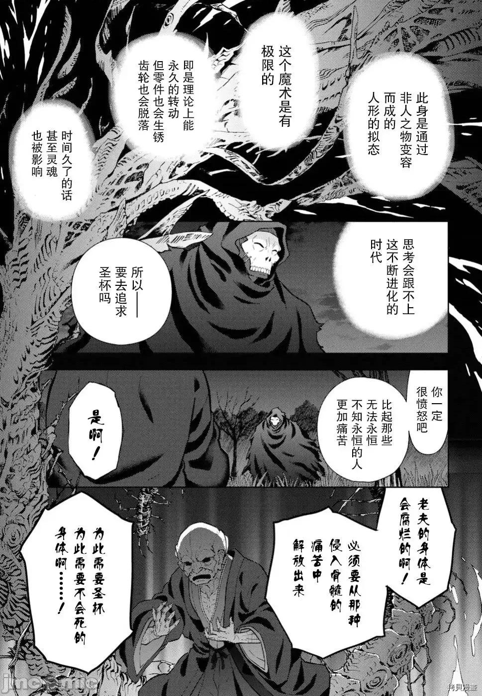 Fate Fate/stay night [Heaven's Feel] 47 第7页