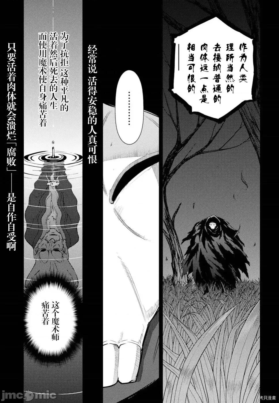 Fate Fate/stay night [Heaven's Feel] 47 第9页