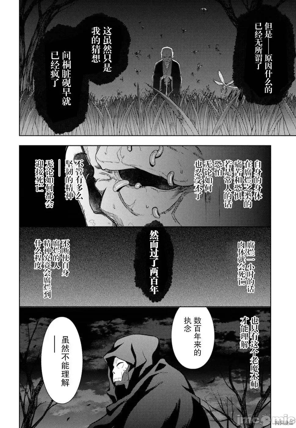 Fate Fate/stay night [Heaven's Feel] 47 第10页
