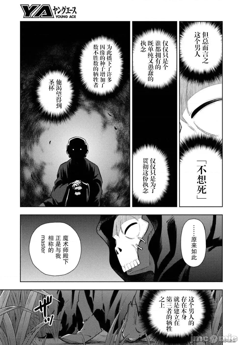 Fate Fate/stay night [Heaven's Feel] 47 第11页