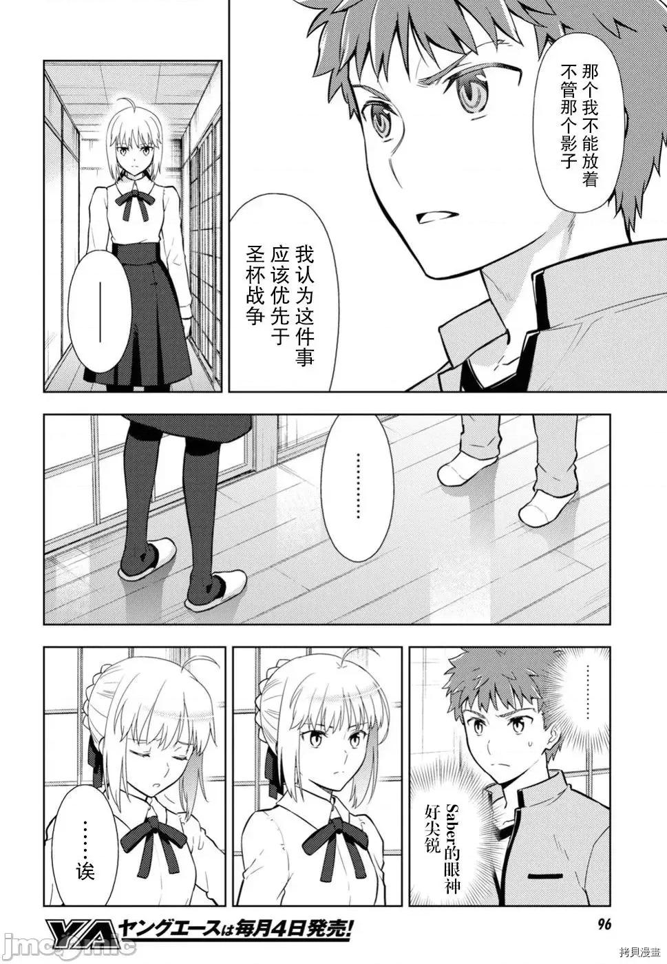 Fate Fate/stay night [Heaven's Feel] 48 第10页