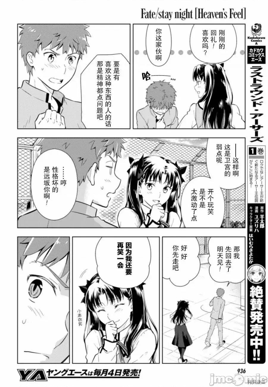 Fate Fate/stay night [Heaven's Feel] 49 第10页