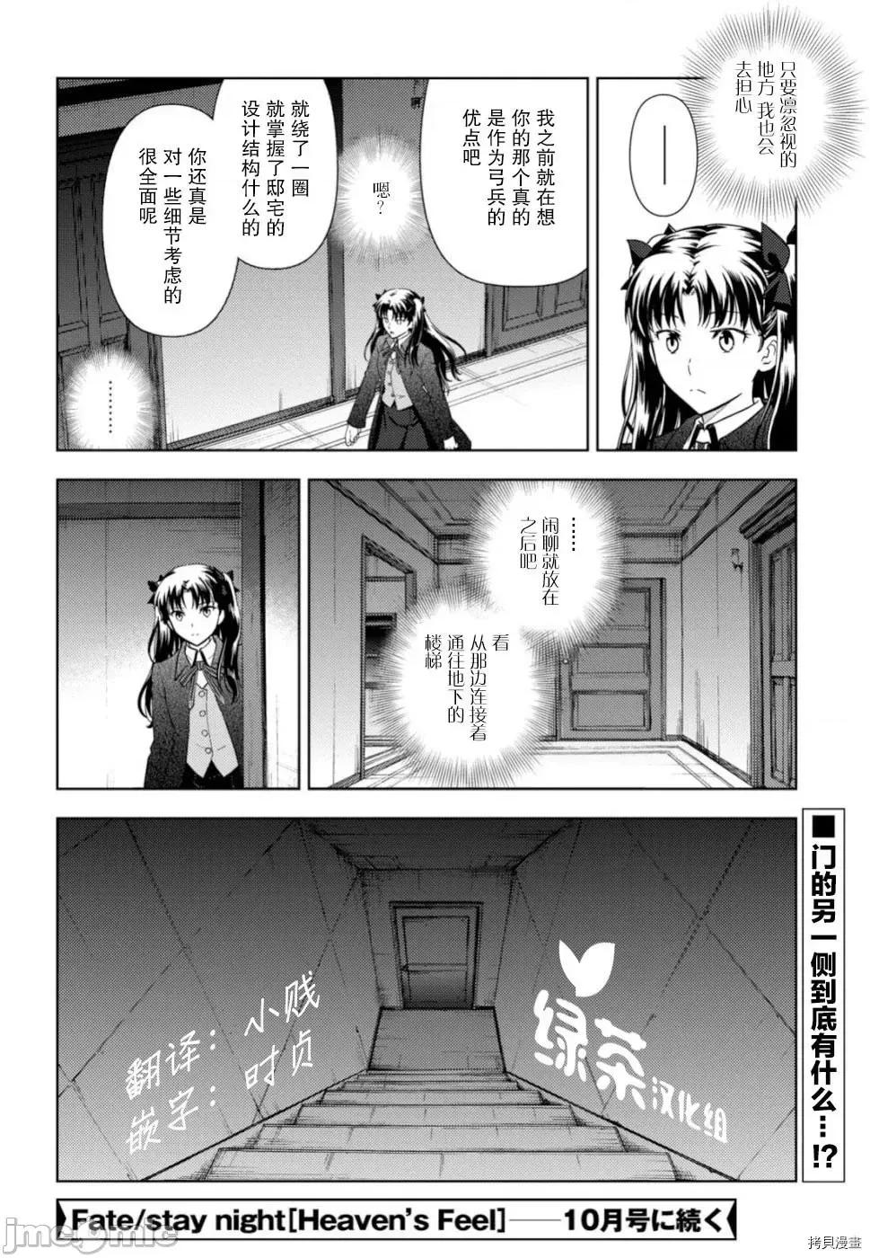 Fate Fate/stay night [Heaven's Feel] 50 第10页