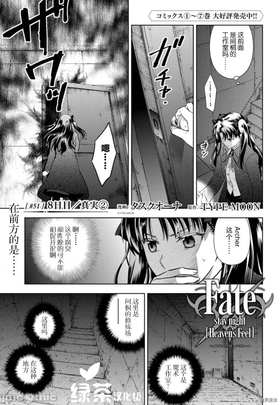 Fate Fate/stay night [Heaven's Feel] 51 第1页