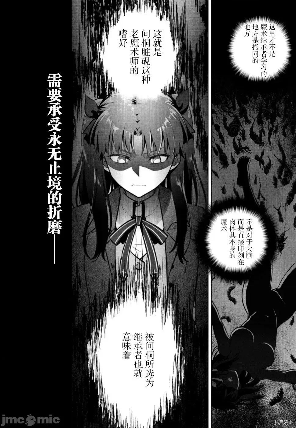 Fate Fate/stay night [Heaven's Feel] 51 第4页