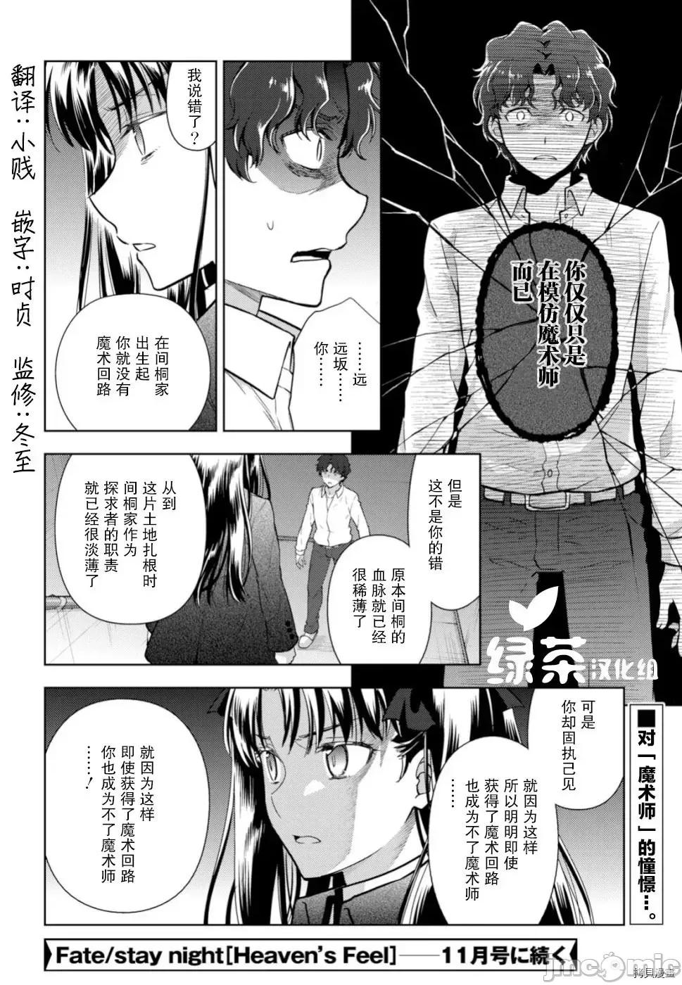 Fate Fate/stay night [Heaven's Feel] 51 第10页
