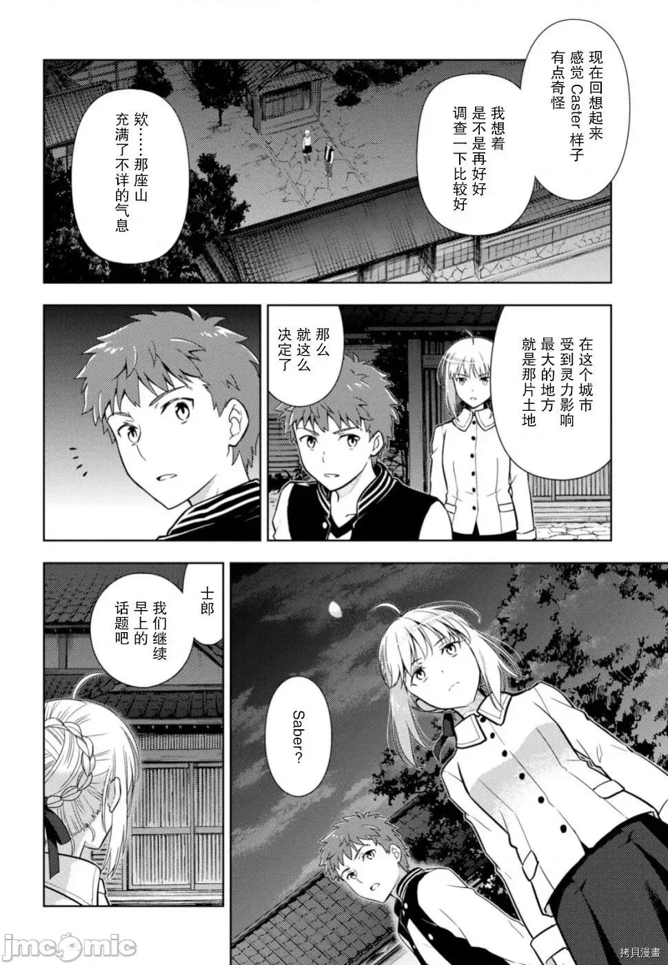 Fate Fate/stay night [Heaven's Feel] 52 第10页