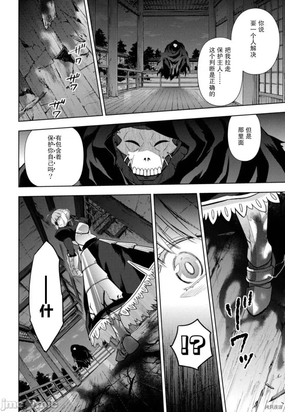 Fate Fate/stay night [Heaven's Feel] 54 第10页