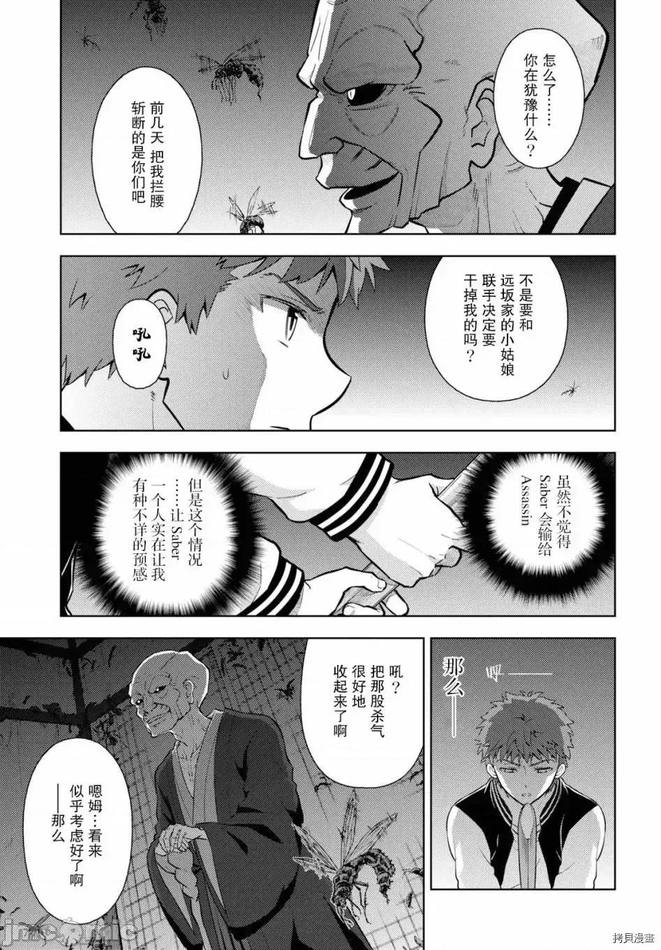 Fate Fate/stay night [Heaven's Feel] 55 第10页