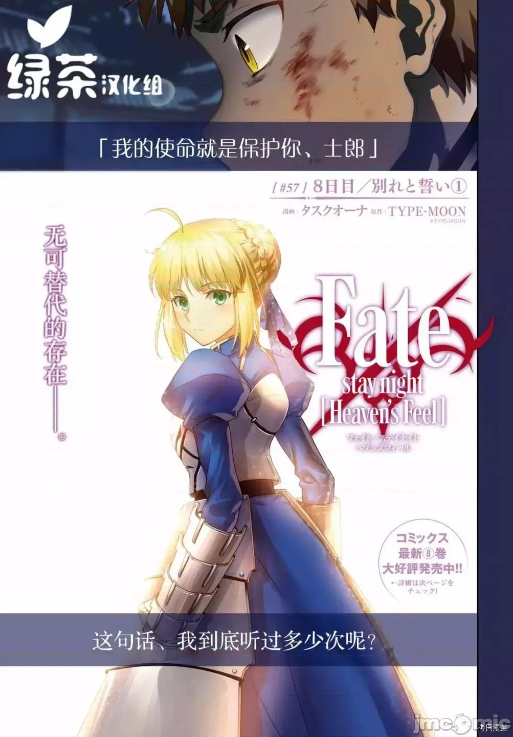 Fate Fate/stay night [Heaven's Feel] 57 第1页