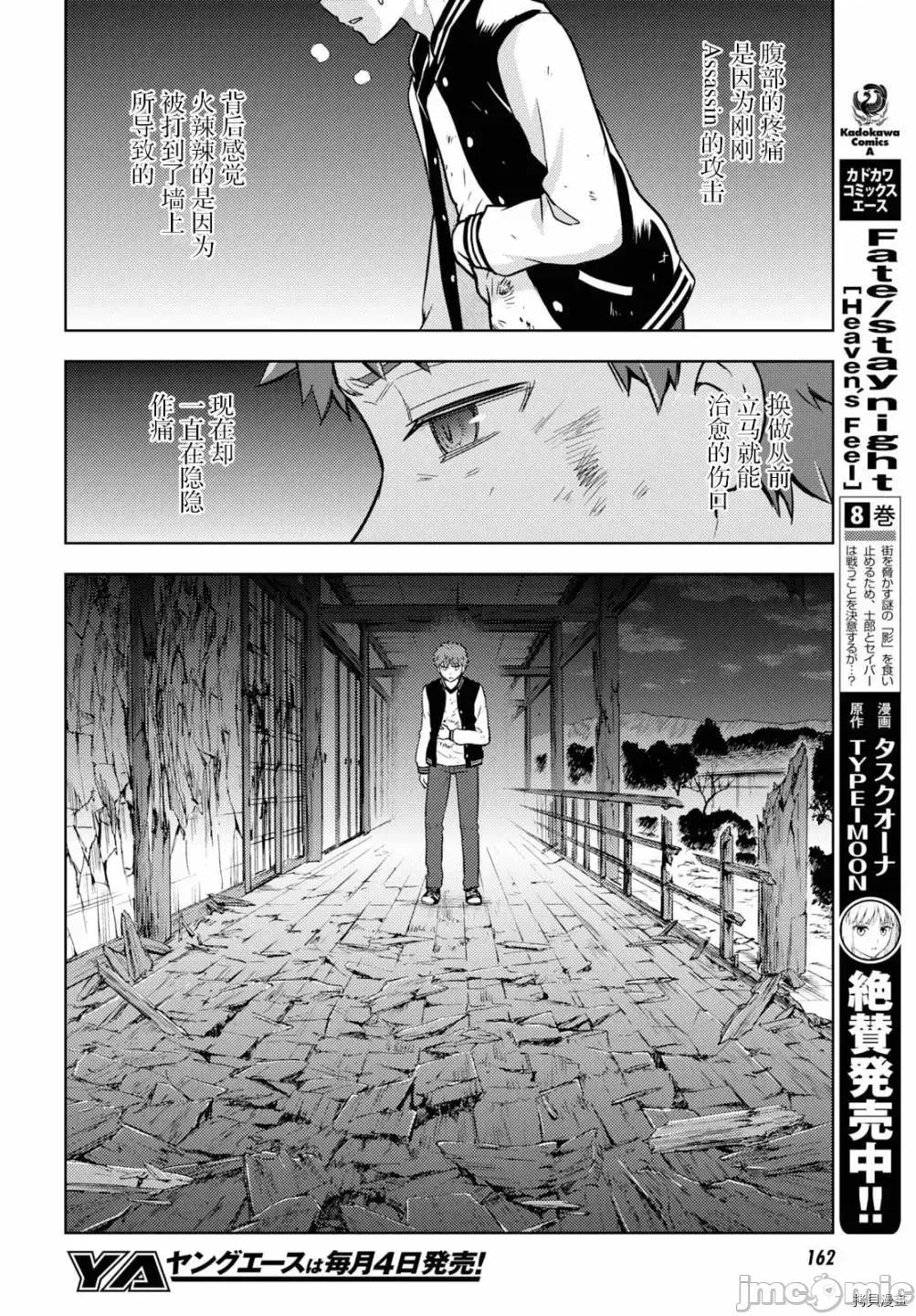 Fate Fate/stay night [Heaven's Feel] 57 第4页