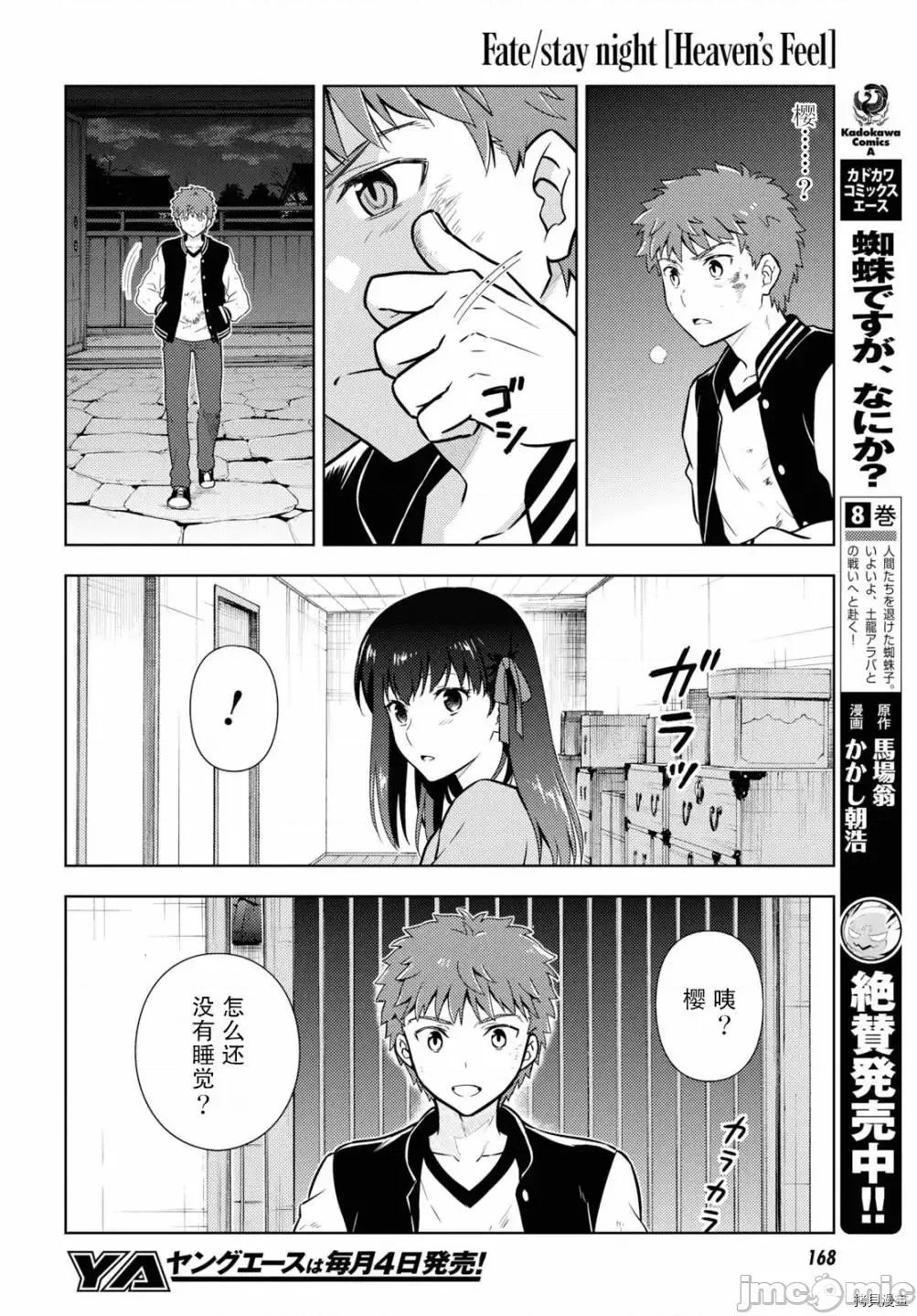 Fate Fate/stay night [Heaven's Feel] 57 第10页