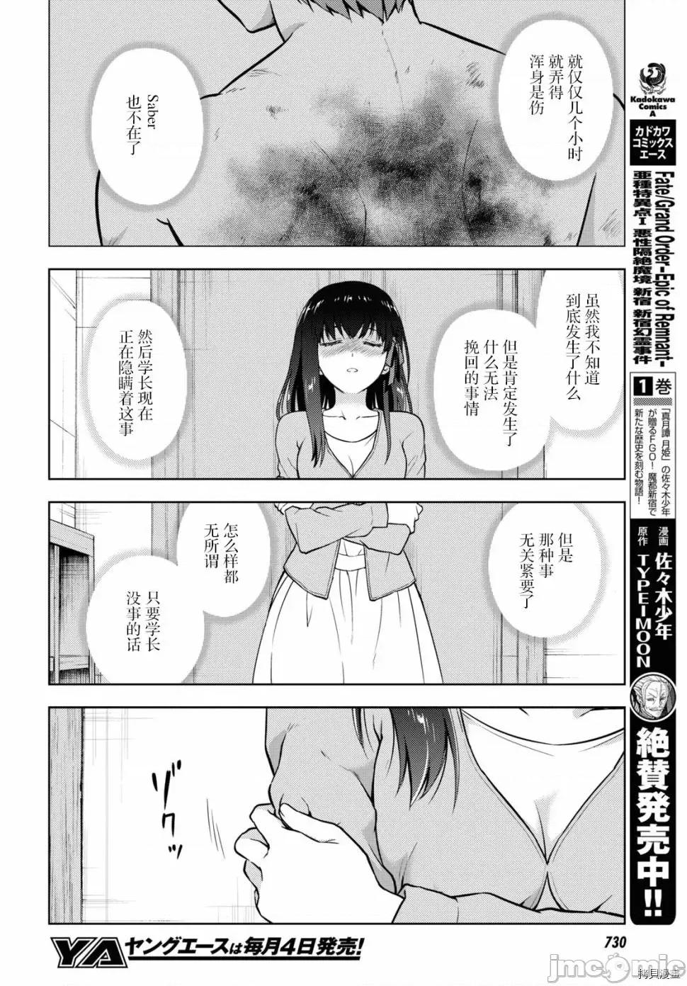 Fate Fate/stay night [Heaven's Feel] 58 第10页