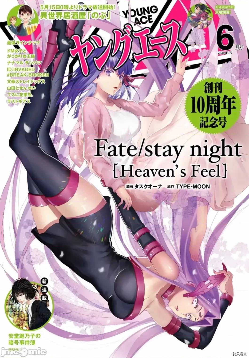 Fate Fate/stay night [Heaven's Feel] 59 第1页