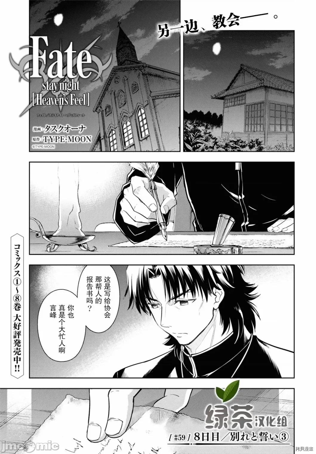 Fate Fate/stay night [Heaven's Feel] 59 第2页