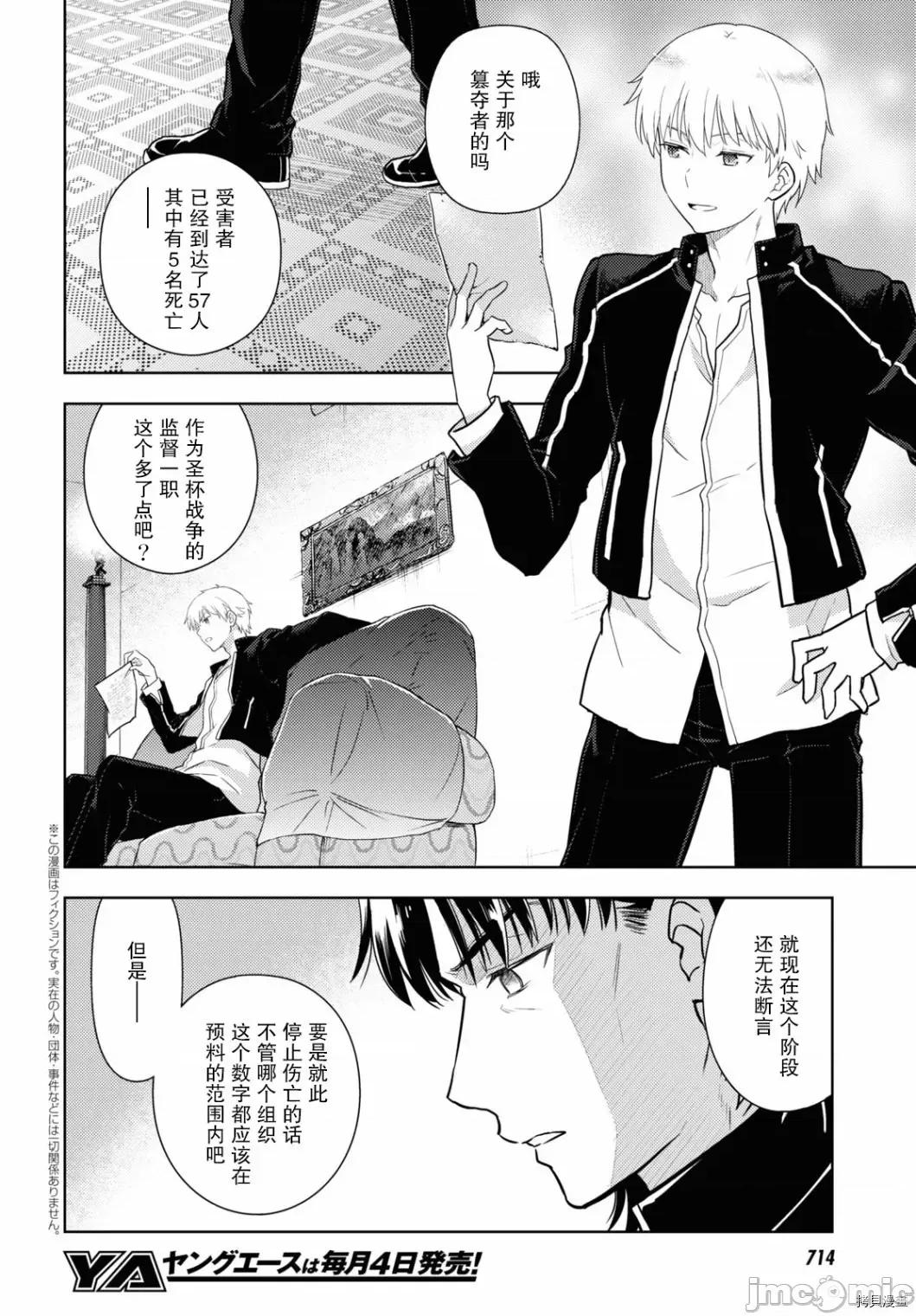 Fate Fate/stay night [Heaven's Feel] 59 第3页