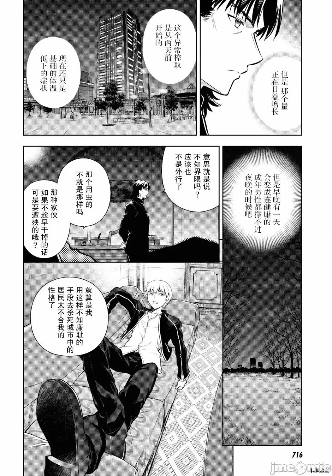 Fate Fate/stay night [Heaven's Feel] 59 第5页