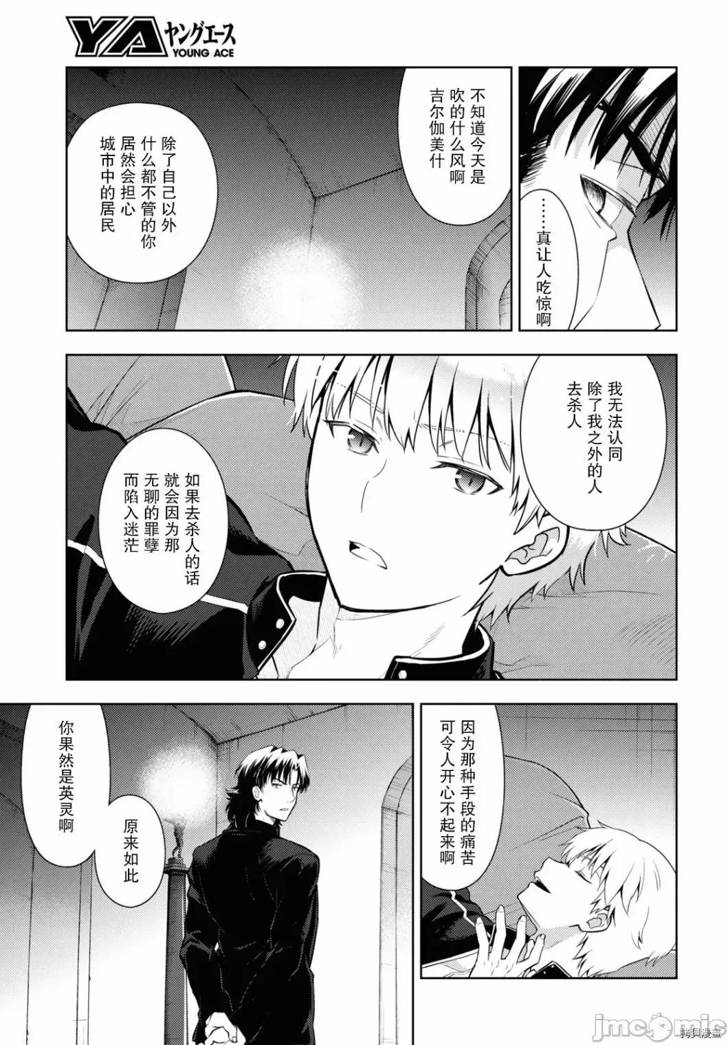 Fate Fate/stay night [Heaven's Feel] 59 第6页
