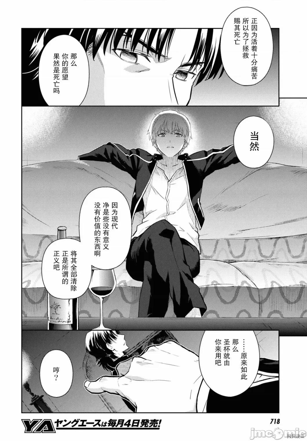 Fate Fate/stay night [Heaven's Feel] 59 第7页