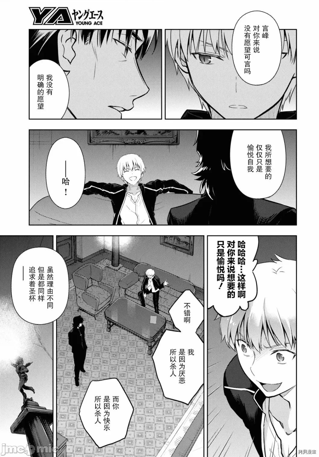 Fate Fate/stay night [Heaven's Feel] 59 第8页