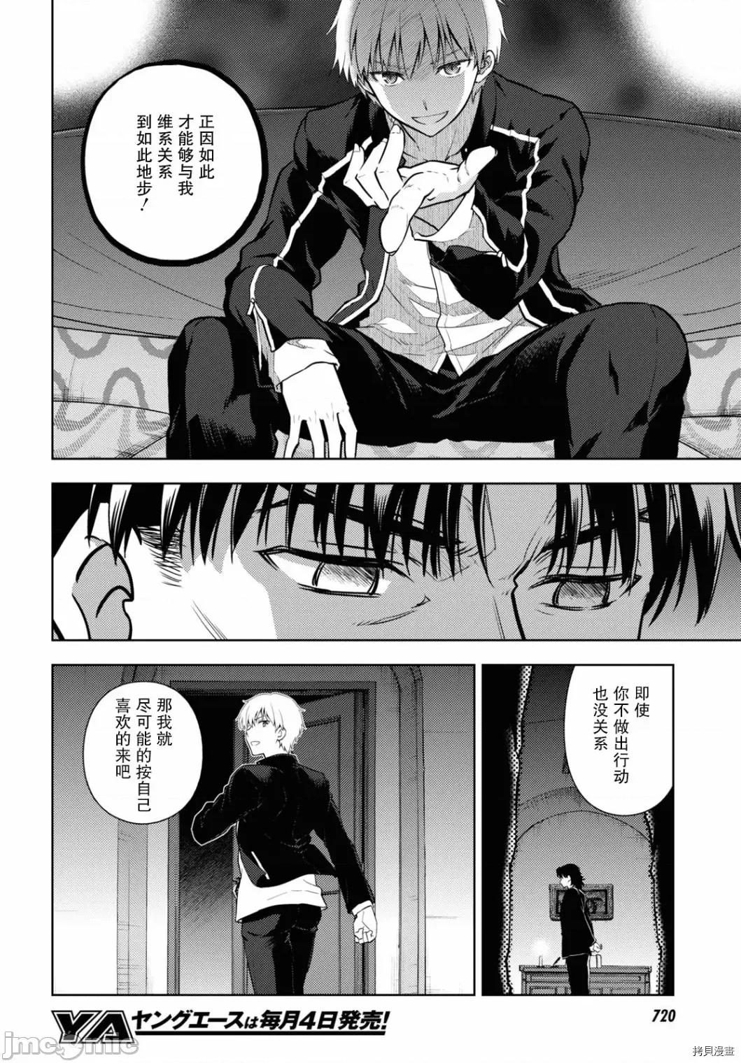 Fate Fate/stay night [Heaven's Feel] 59 第9页