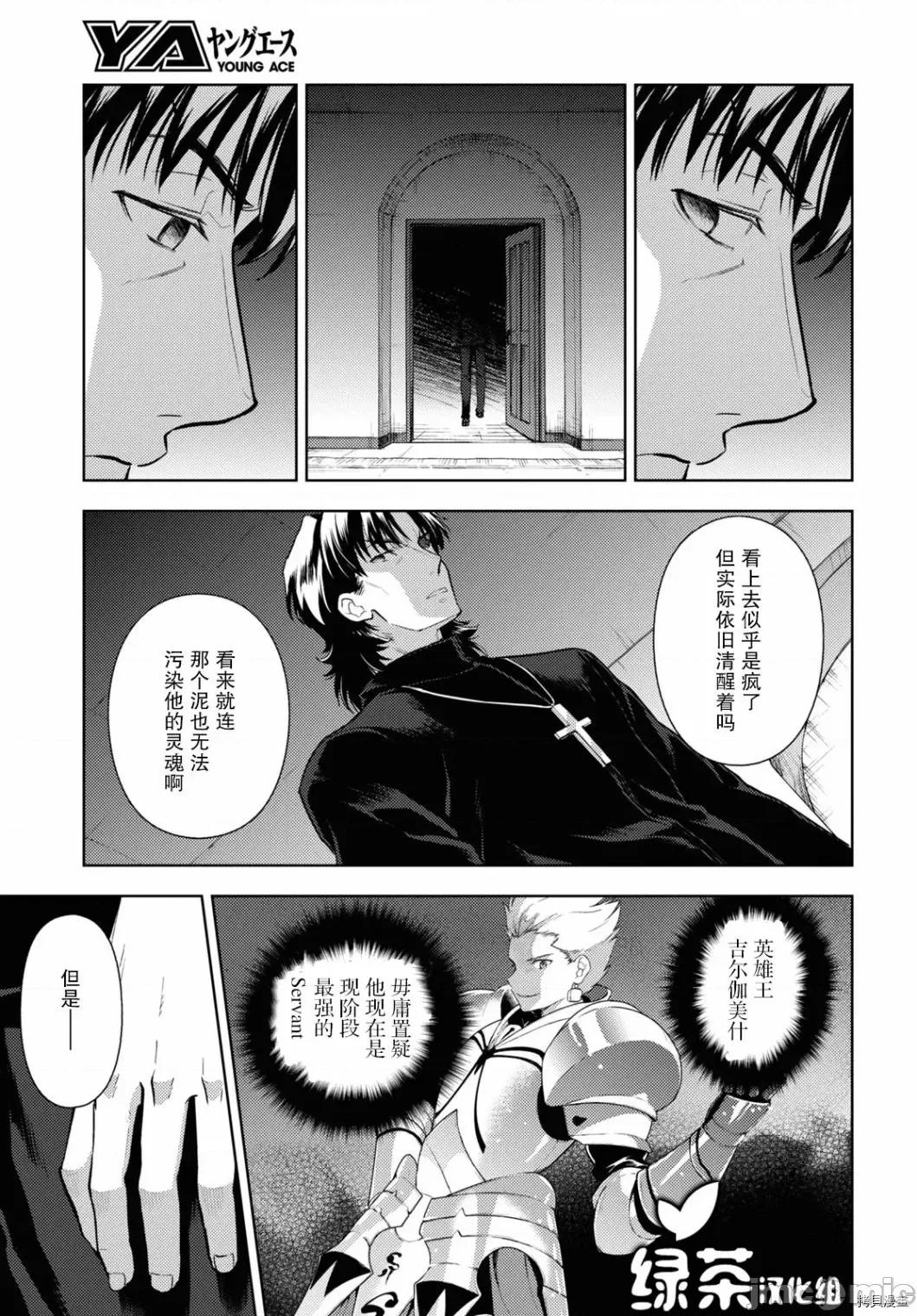 Fate Fate/stay night [Heaven's Feel] 59 第10页