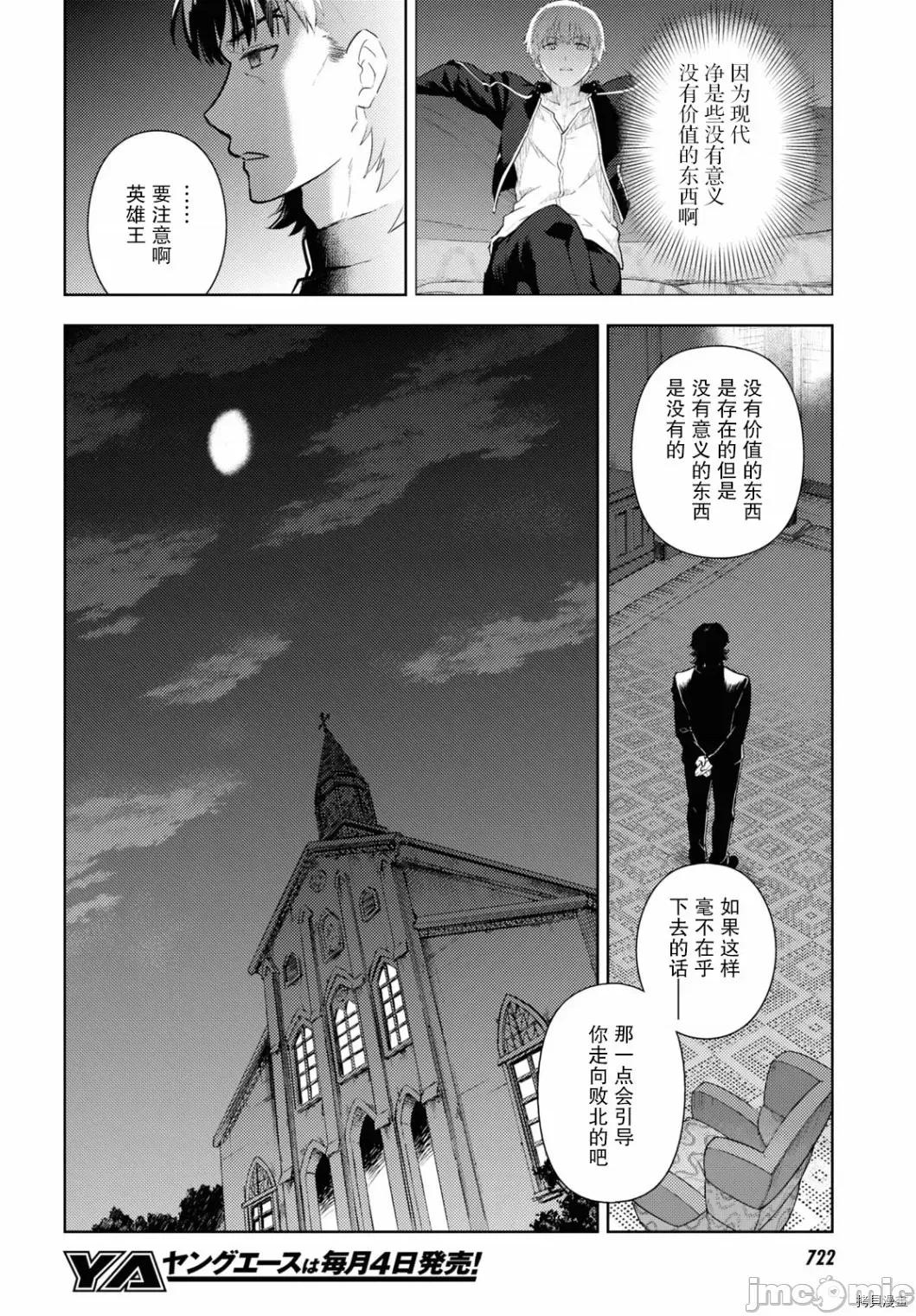Fate Fate/stay night [Heaven's Feel] 59 第11页