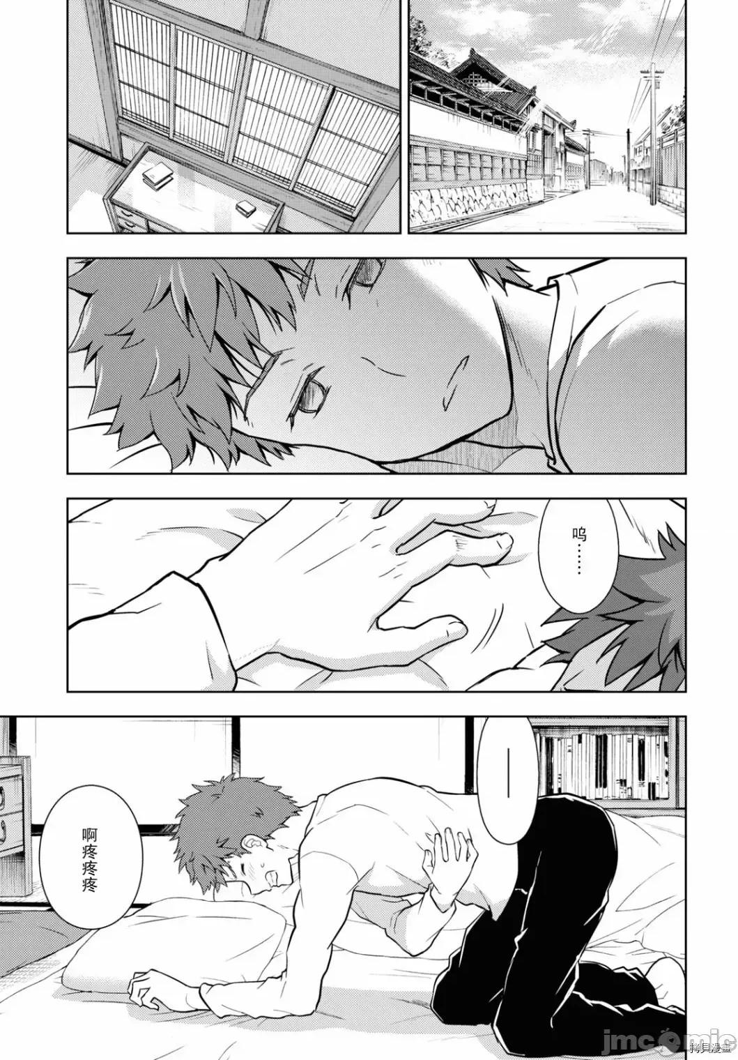 Fate Fate/stay night [Heaven's Feel] 59 第12页