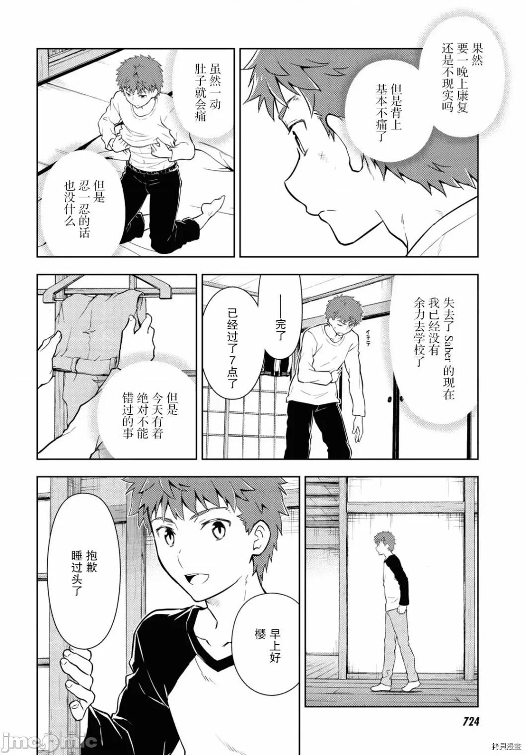 Fate Fate/stay night [Heaven's Feel] 59 第13页