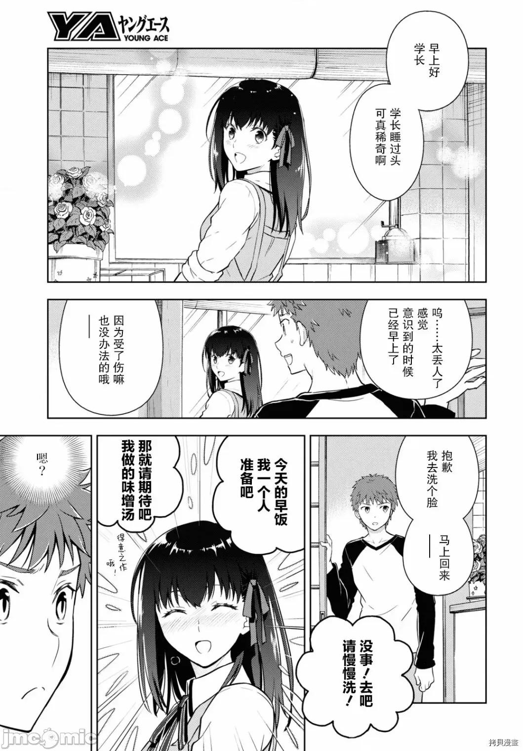 Fate Fate/stay night [Heaven's Feel] 59 第14页