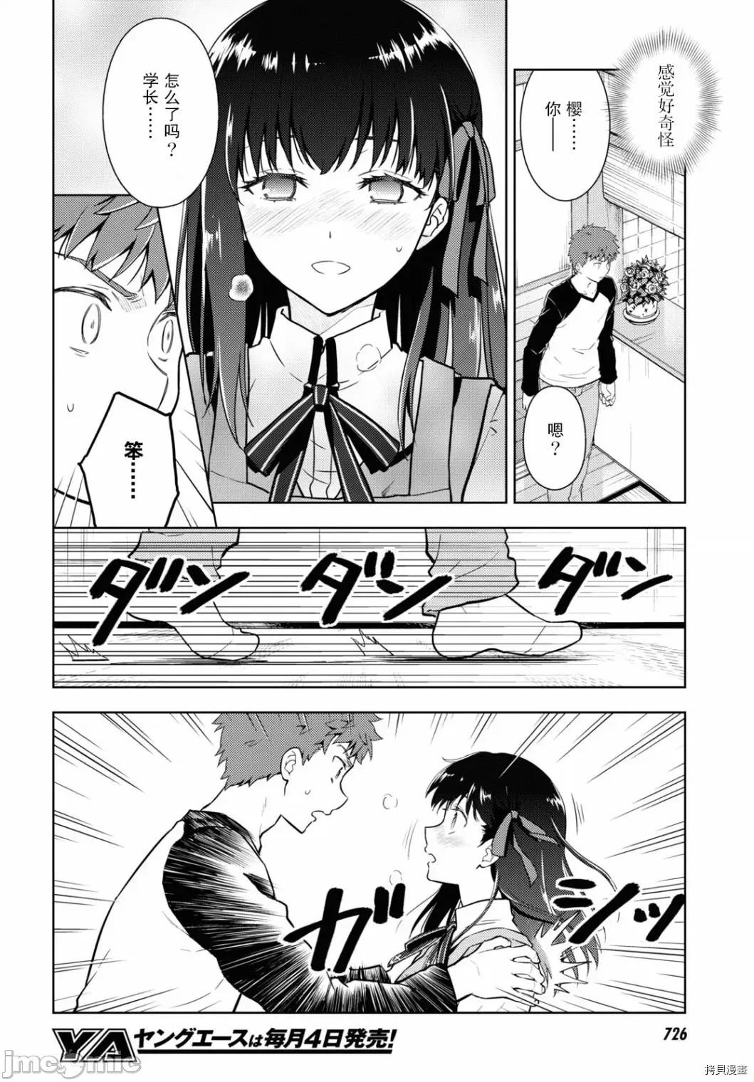 Fate Fate/stay night [Heaven's Feel] 59 第15页