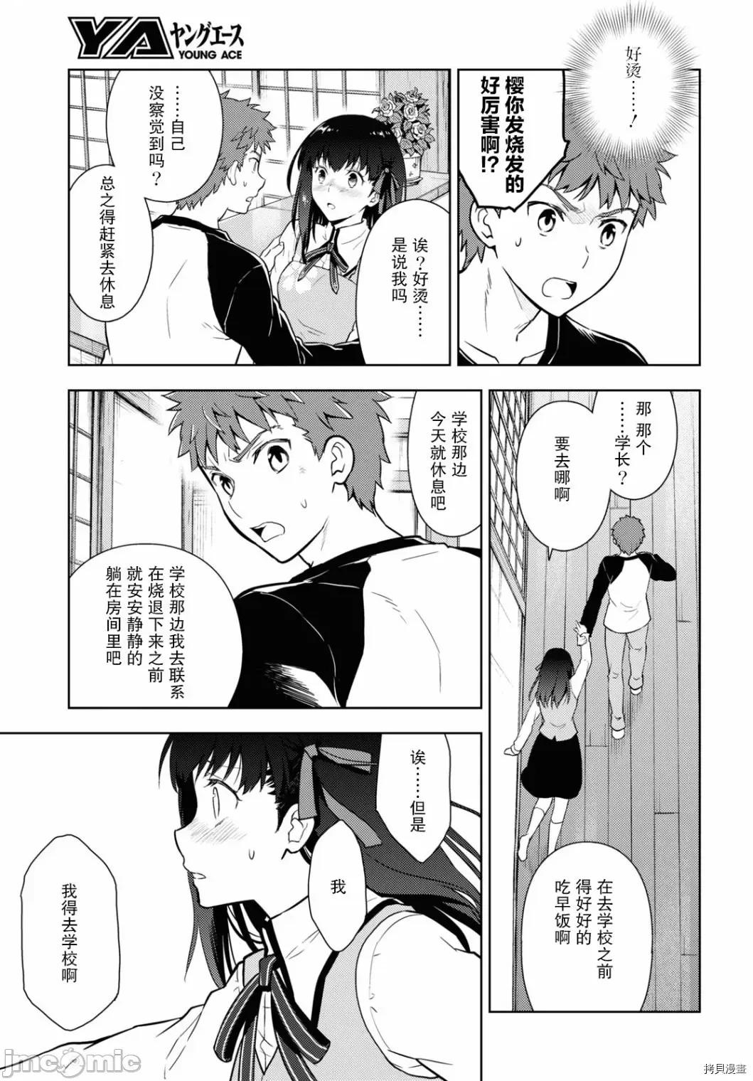 Fate Fate/stay night [Heaven's Feel] 59 第16页