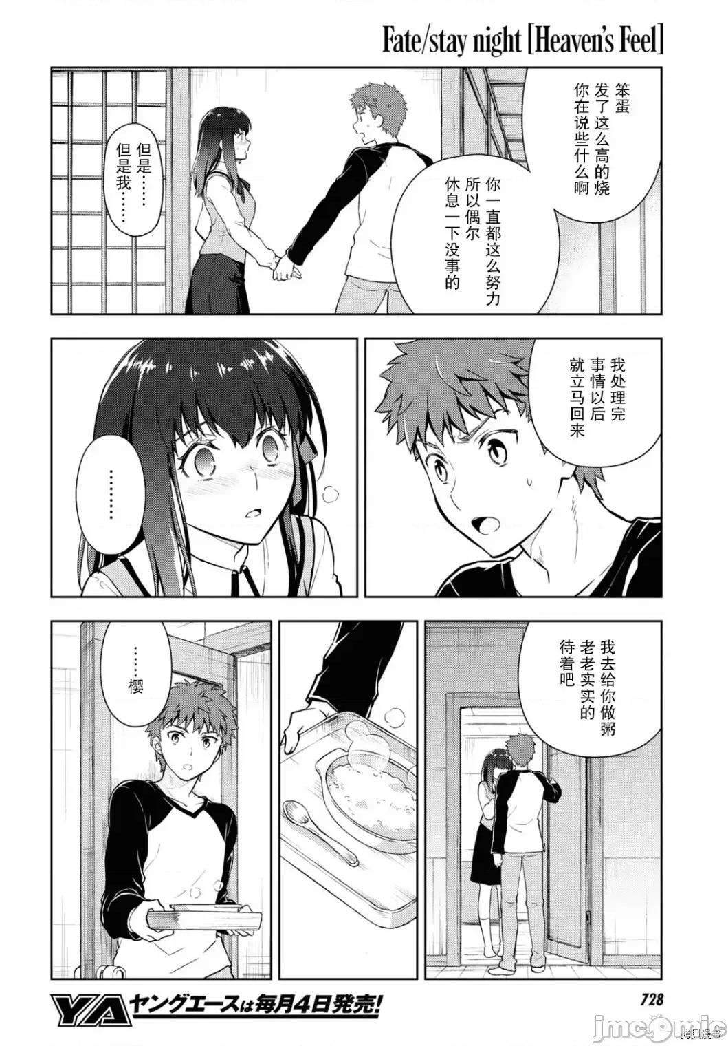 Fate Fate/stay night [Heaven's Feel] 59 第17页