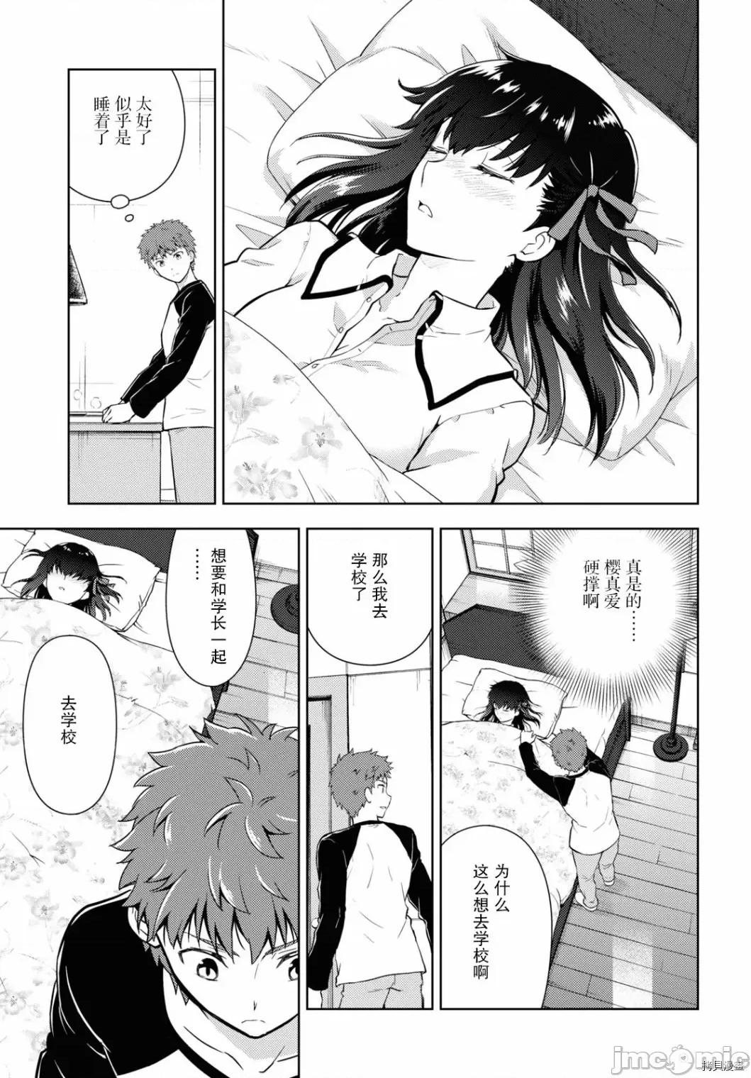 Fate Fate/stay night [Heaven's Feel] 59 第18页
